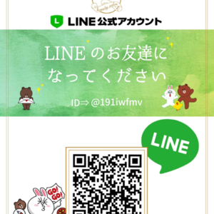 クーポン付き！Line公式アカウントが出来ました！